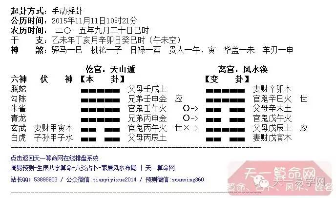 六爻预测别墅风水吉凶的案例