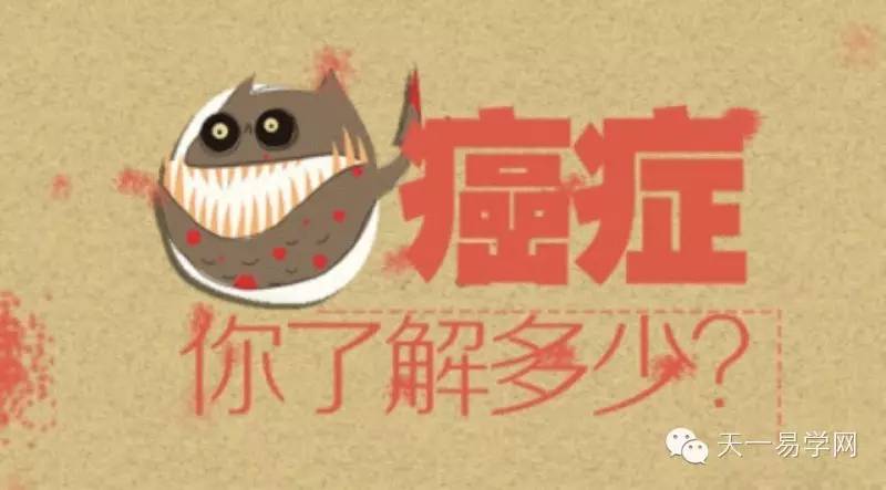 八字命理怎么看癌症的信息