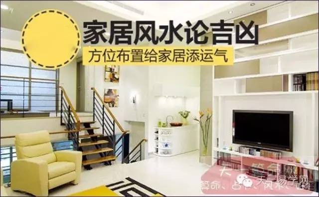 家居风水宜忌歌