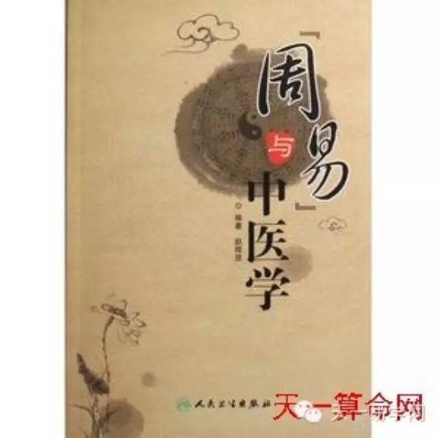 中医源于周易