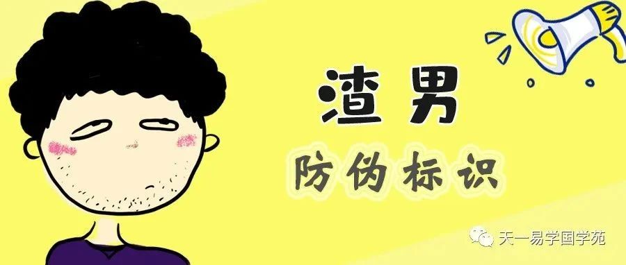 一个小儿麻痹症的渣男八字“赏析”