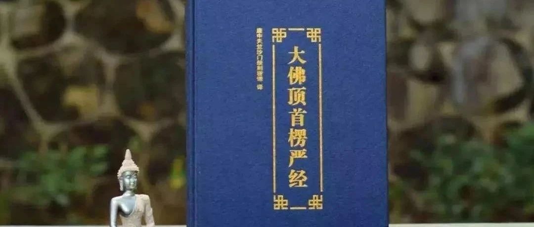 从楞严经中一个经典的譬喻看佛祖的智慧