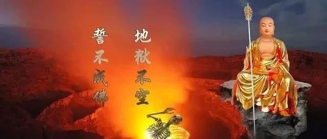 敬畏六道众生，精进修行