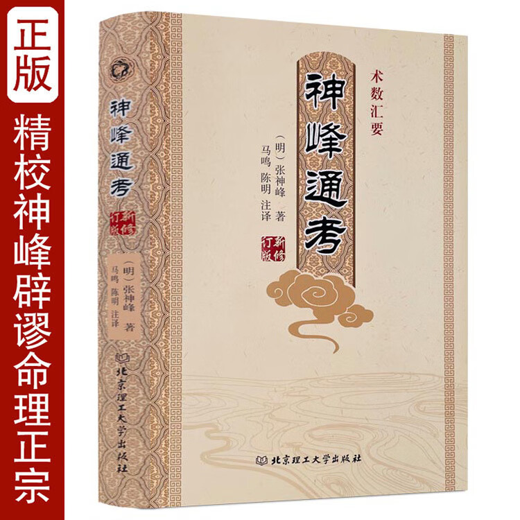 五星正说类