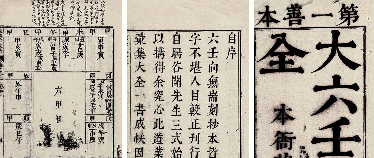 大六壬择吉日法经典案例
