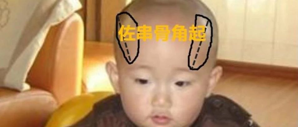 面相：孩子佐串骨角起，注定以后必成大器！