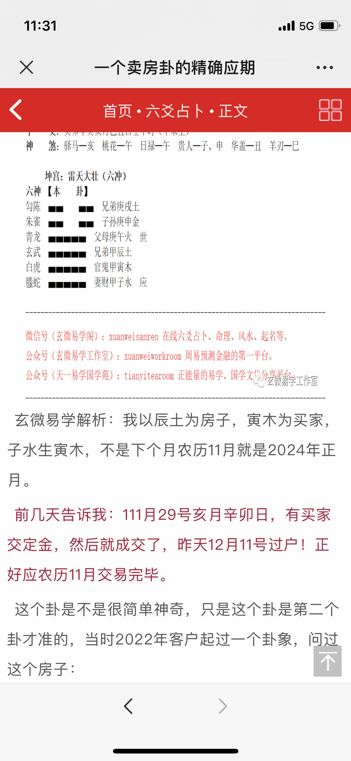这个卦表达的意思一定要读懂
