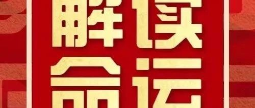 八字胎元、命宫、身宫