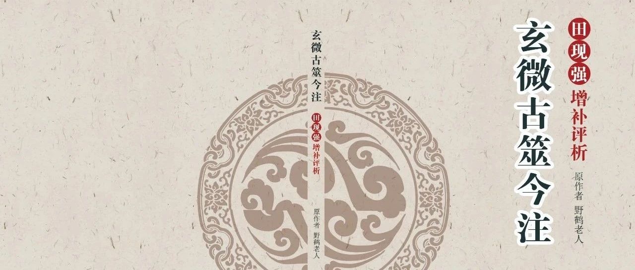 《玄微古筮今注》增补章节：世爻为一卦之主